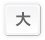 大