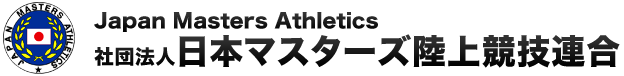 社団法人日本マスターズ陸上競技連合